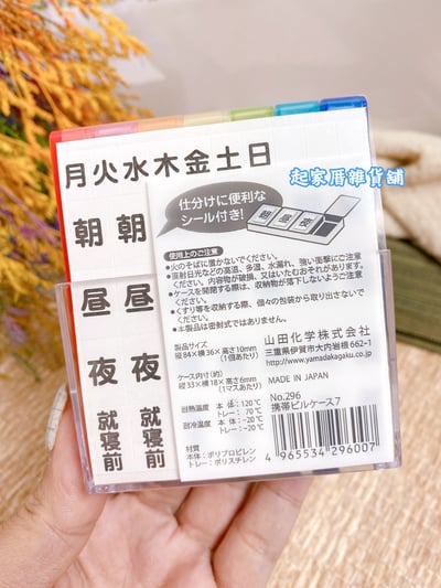 日本YAMADA－七彩藥盒（28格）5