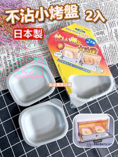 日本Pearl Life－方形不沾小烤盤（2入）1