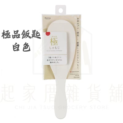 日本MARNA－站立式飯匙16