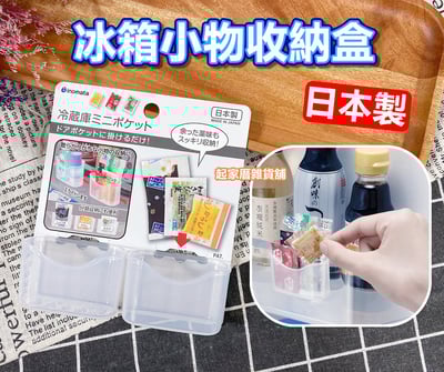 日本inomata－冰箱門邊收納架（2入）1