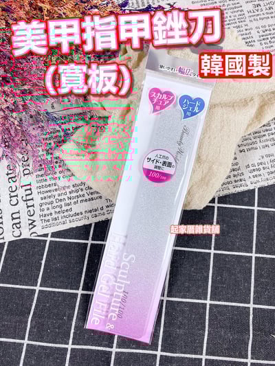 日本LUCKY－美甲指甲銼刀（寬板／100）1