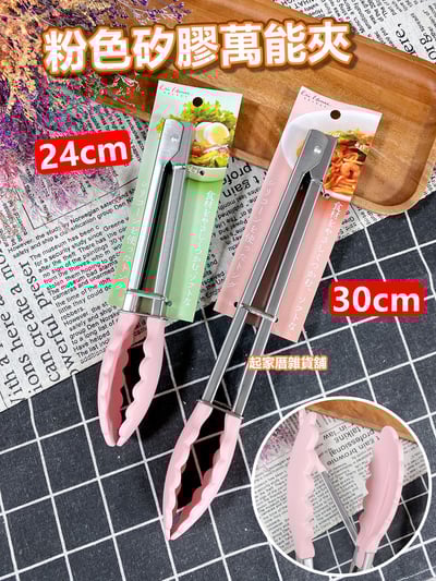 日本貝印KAI－矽膠萬能夾（粉）1