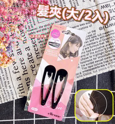 日本LUCKY－髮夾（大／2入）1