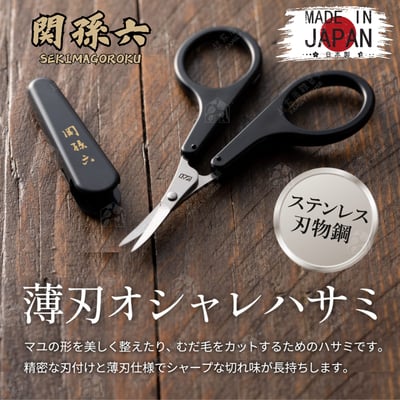 日本貝印KAI－關孫六薄刃修眉剪刀（附蓋）1
