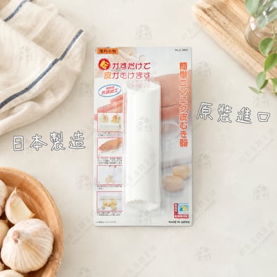 日本Pearl－滾筒式剝蒜皮器2