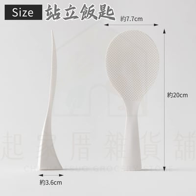 日本MARNA－站立式飯匙10