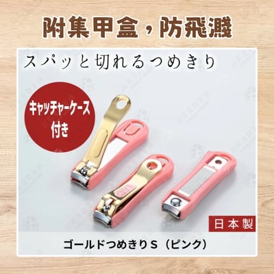 日本 GREEN BELL－鍍金指甲剪3