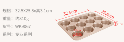 學廚Chefmade－香檳金12連馬芬蛋糕模9