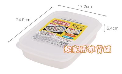 日本sanada－水餃專用保鮮盒（1.5L）10