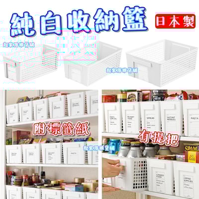 日本inomata－純白網格收納籃1