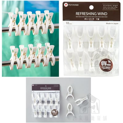 日本PONYKASEI－曬衣夾6