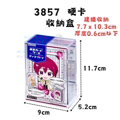 日本inomata－透明展示盒14