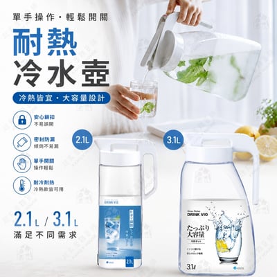 日本asvel－立臥式耐熱冷水壺1