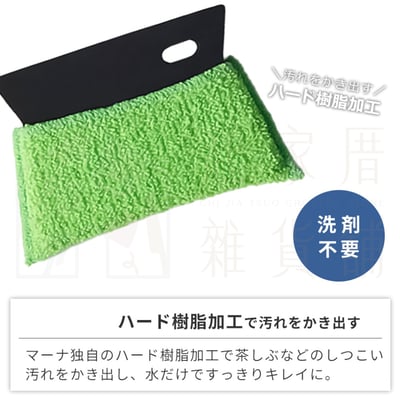 日本MARNA－鏡面去漬布4