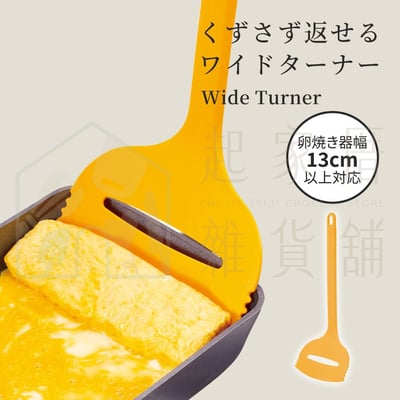 日本MARNA－尼龍玉子燒鏟1