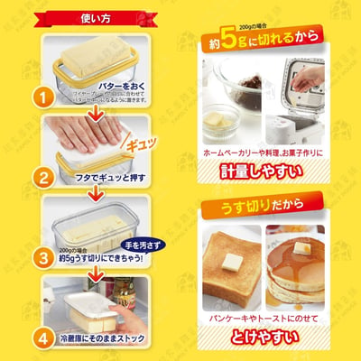 日本AKEBONO曙產業－奶油切割盒（200g）3
