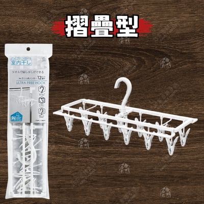 小久保KOKUBO－衣夾晾曬架11