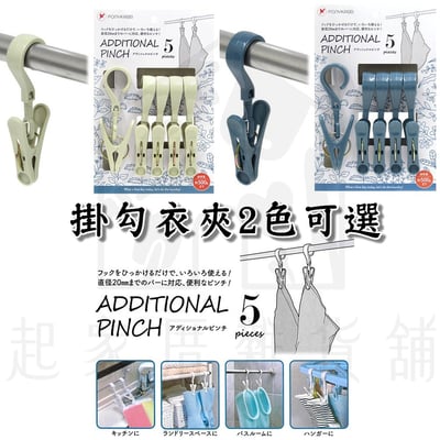 日本PONYKASEI－曬衣夾3
