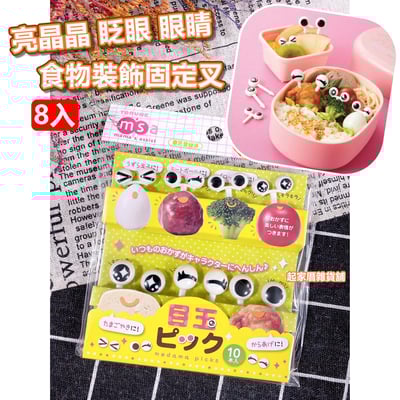 日本TORUNE m'sa－眨眼眼睛造型食物裝飾固定叉1