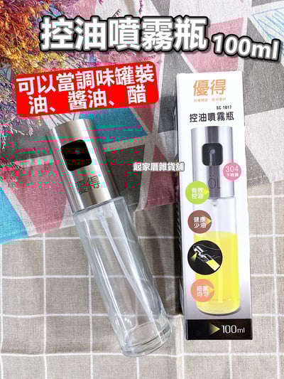 優得－控油噴霧瓶（100ml）1