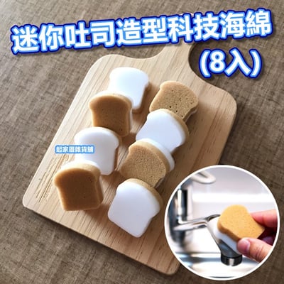 日本小久保KOKUBO－迷你吐司造型科技海綿（8入）1