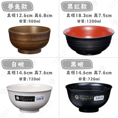 日本製－可微波飯碗 湯碗2