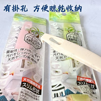 日本seiwa pro－細長椰棕清潔刷3