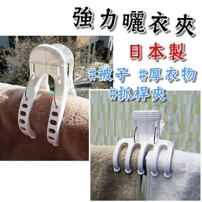 日本小久保KOKUBO－強力防風曬衣夾1
