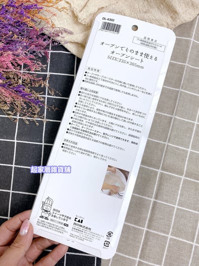 日本貝印KAI－可重複使用不沾烘焙紙7