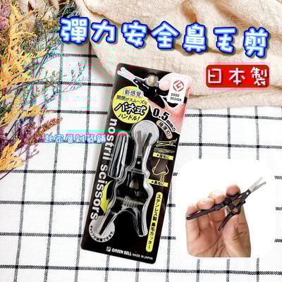 日本 GREEN BELL－彈力安全鼻毛剪1