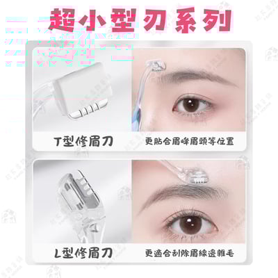 日本貝印KAI－修眉刀3