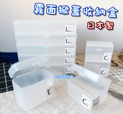 日本himaraya－霧面掀蓋收納盒1