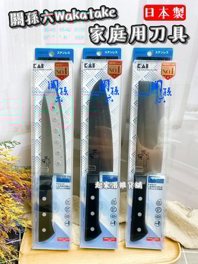 日本貝印KAI－關孫六Wakatake刀具全系列1