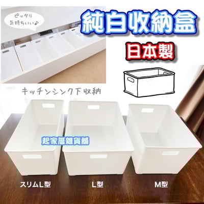 日本 himaraya－L型純白收納盒1