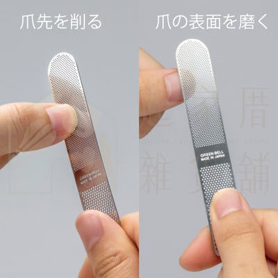 日本GREEN BELL－指甲銼刀10