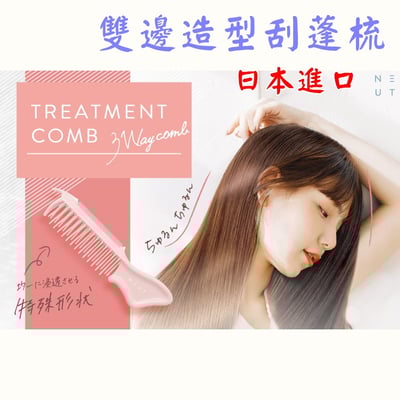 日本LUCKY－3way 雙邊造型刮蓬梳2