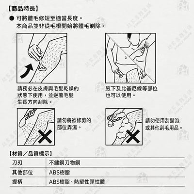 日本貝印KAI－男性除毛刀6