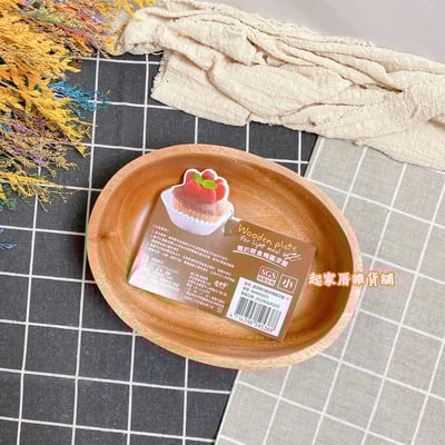 晶瓚－簡約輕食深形木盤（圓／橢圓）12