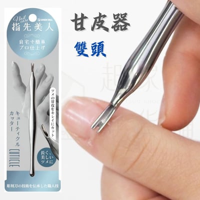 日本GREEN BELL－雙頭甘皮器1