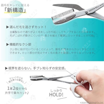 日本 GREEN BELL－不鏽鋼眉毛剪刀5