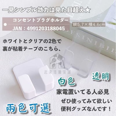 日本ECHO－插頭收納掛勾2