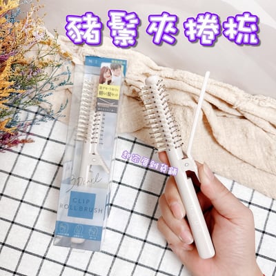 日本LUCKY－豬鬃夾捲梳1