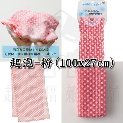 日本MARNA－洗澡巾3