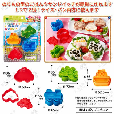 日本TORUNE m'sa－交通工具壓模3