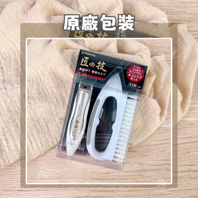 日本GREEN BELL－指甲剪+指甲清潔刷8