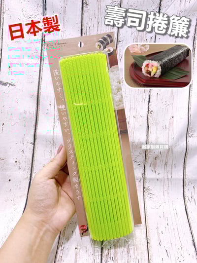 日本貝印KAI－花壽司捲簾1