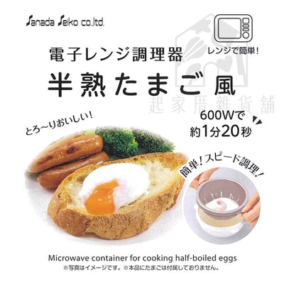 日本sanada－微波雞蛋盒5
