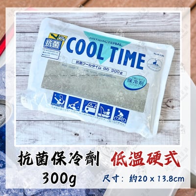 日本製－保冷劑13