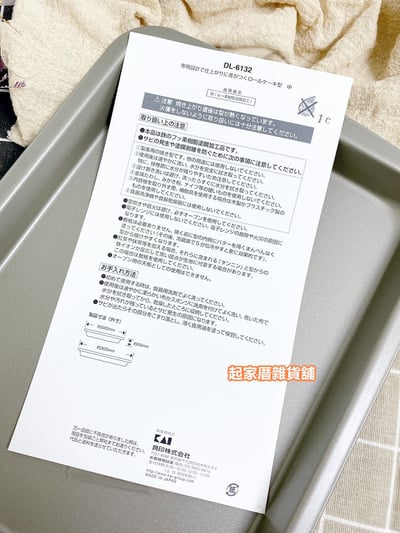 日本貝印KAI－不沾烤盤9