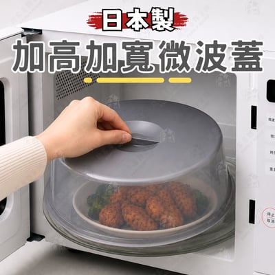 日本cakeland－加高加寬微波蓋1